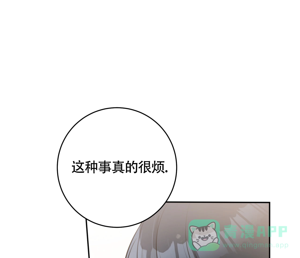 《恋爱乙方》第15话 第66页