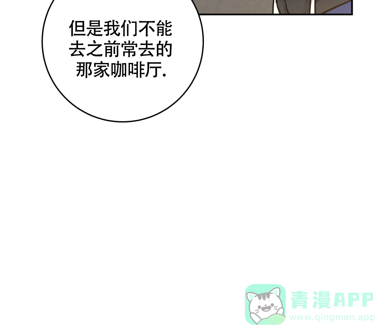 《恋爱乙方》第15话 第61页