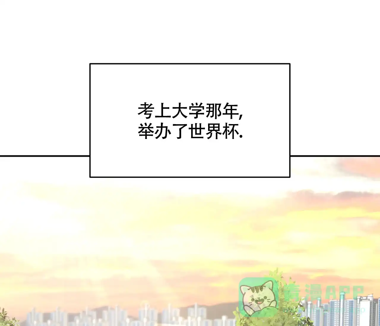 《恋爱乙方》第15话 第26页