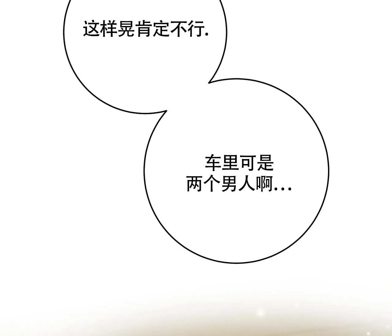 《恋爱乙方》第15话 第40页