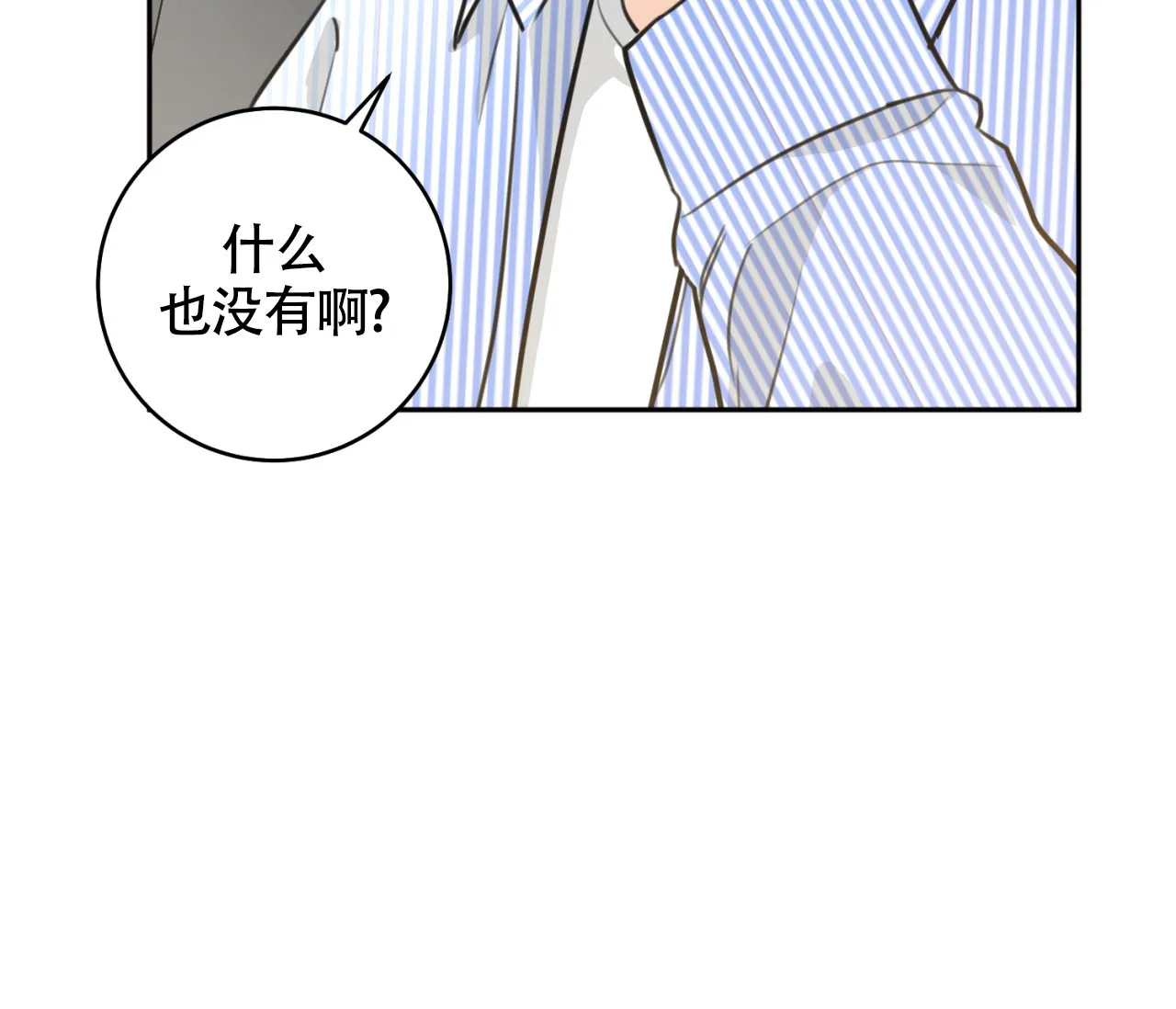 《恋爱乙方》第15话 第84页