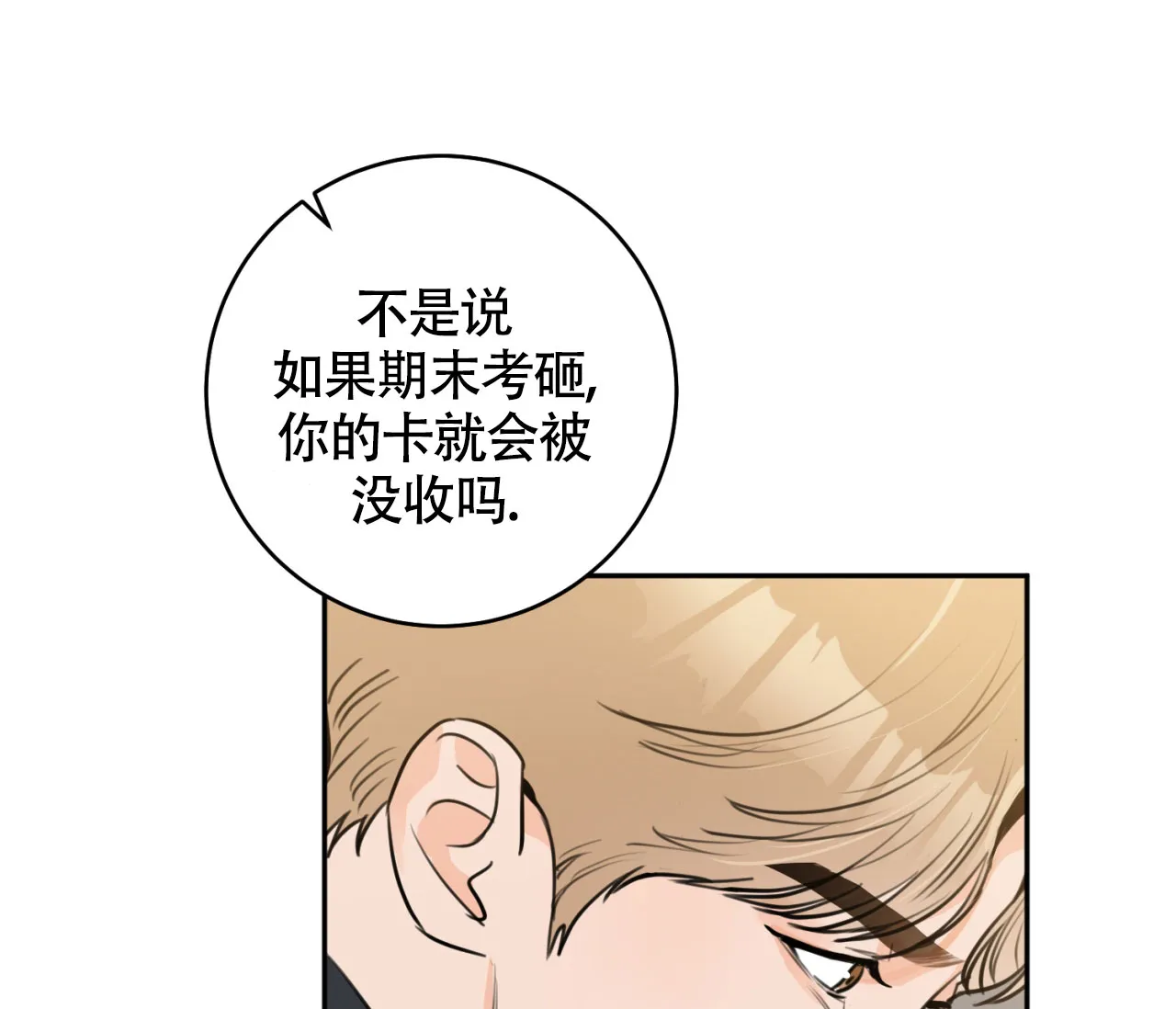 《恋爱乙方》第15话 第23页