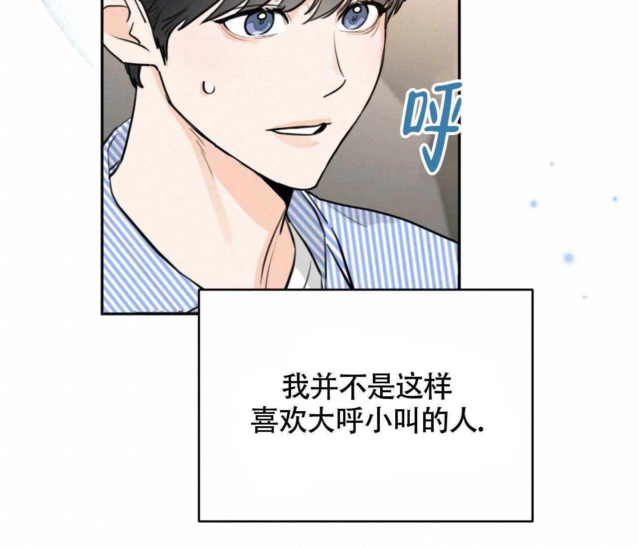 《恋爱乙方》第15话 第53页