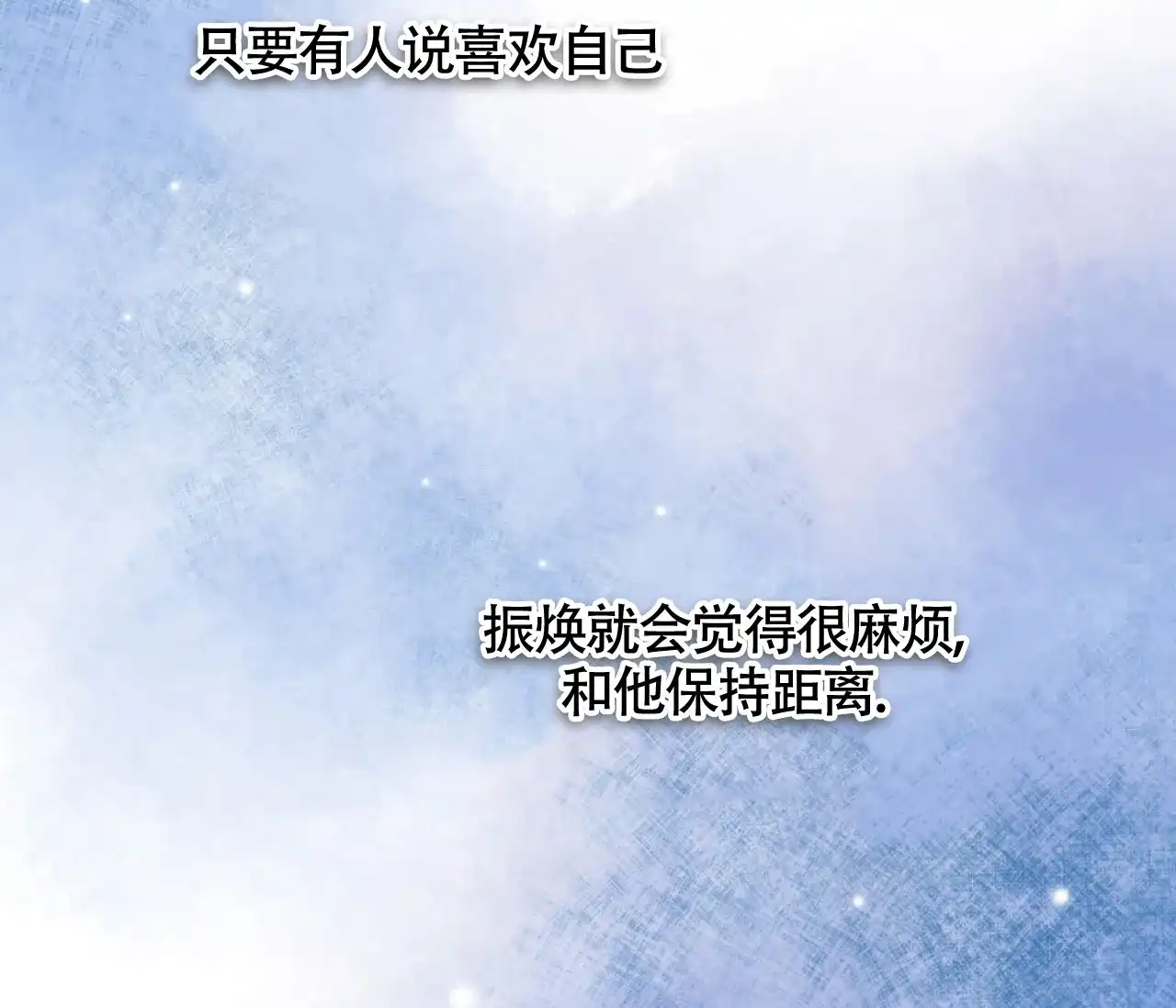 《恋爱乙方》第15话 第69页