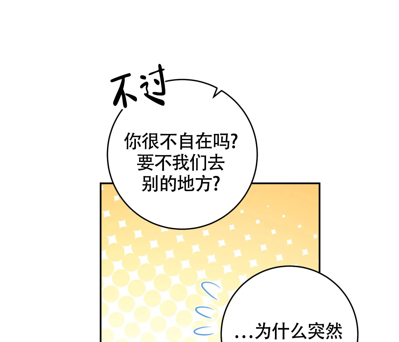《恋爱乙方》第15话 第47页