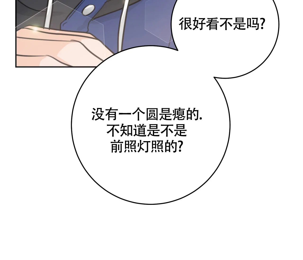 《恋爱乙方》第15话 第89页
