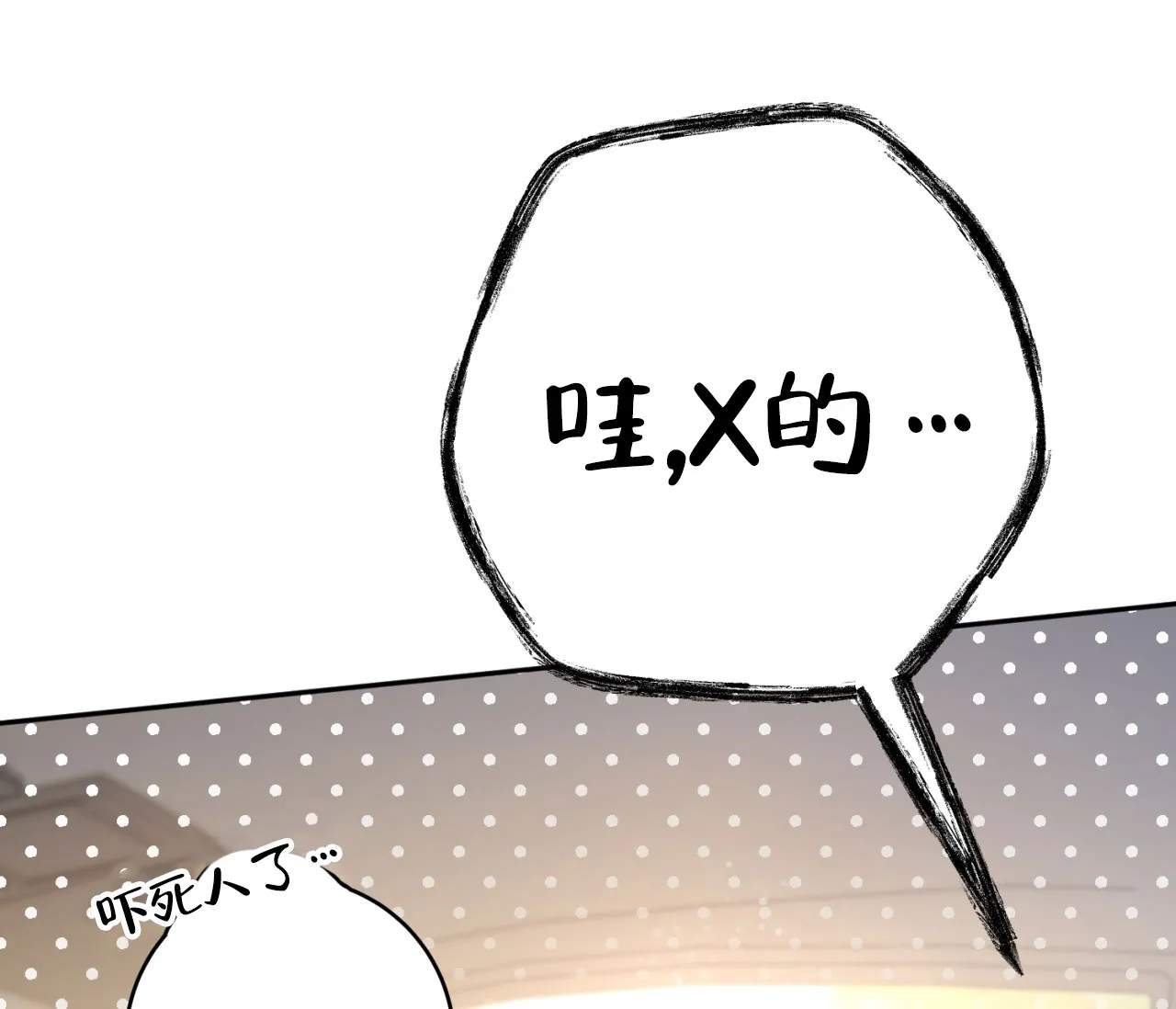 《恋爱乙方》第15话 第20页