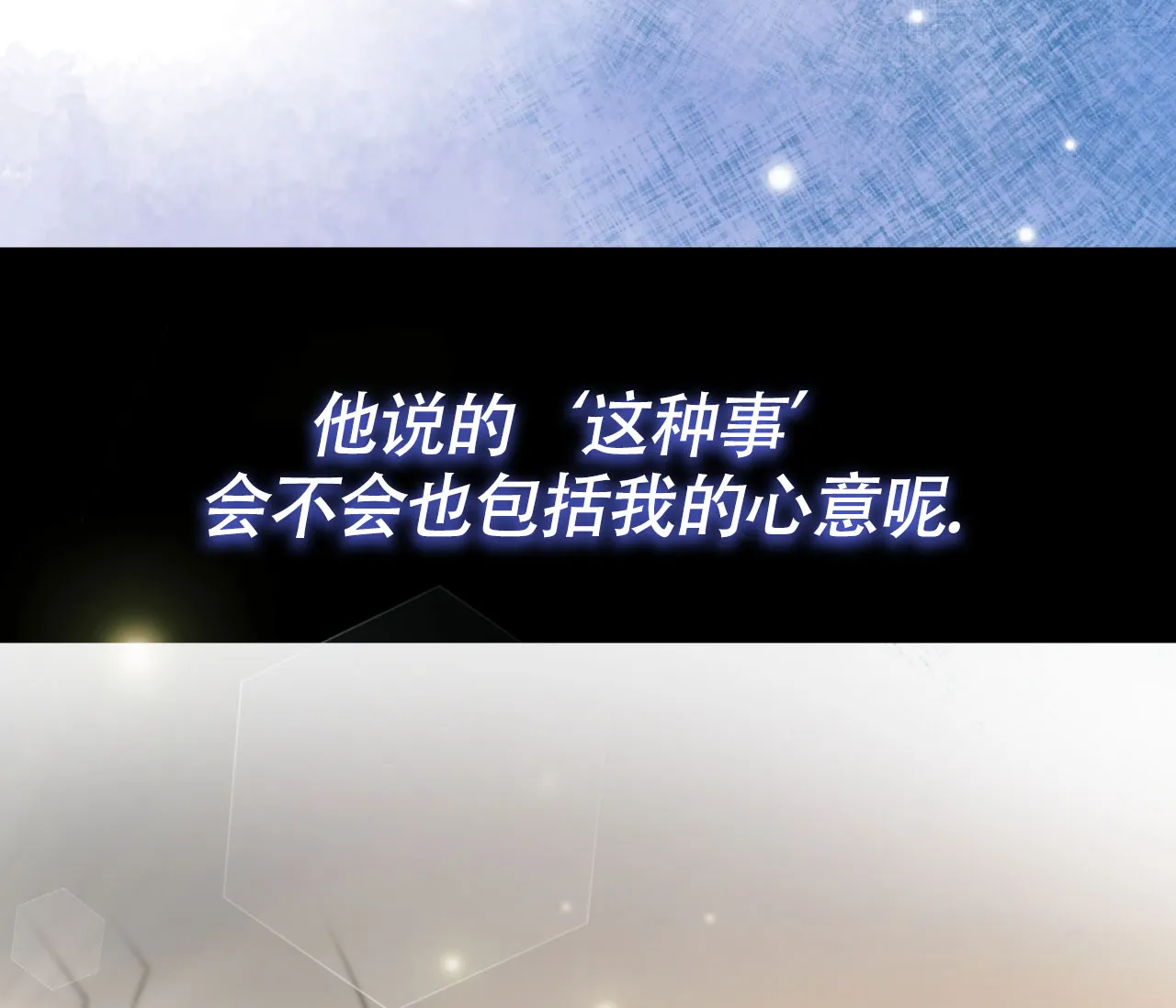 《恋爱乙方》第15话 第70页