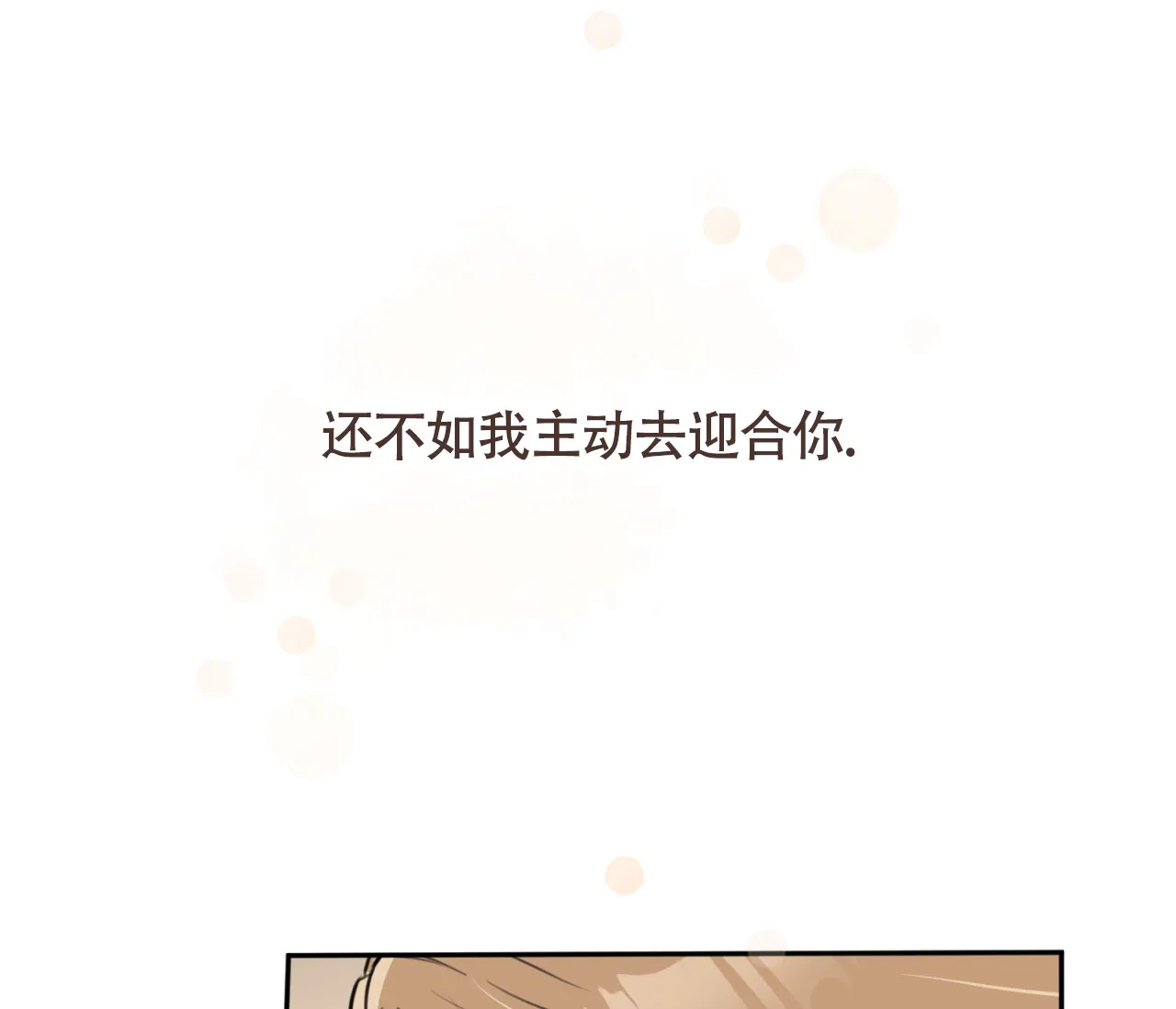 《恋爱乙方》第15话 第59页