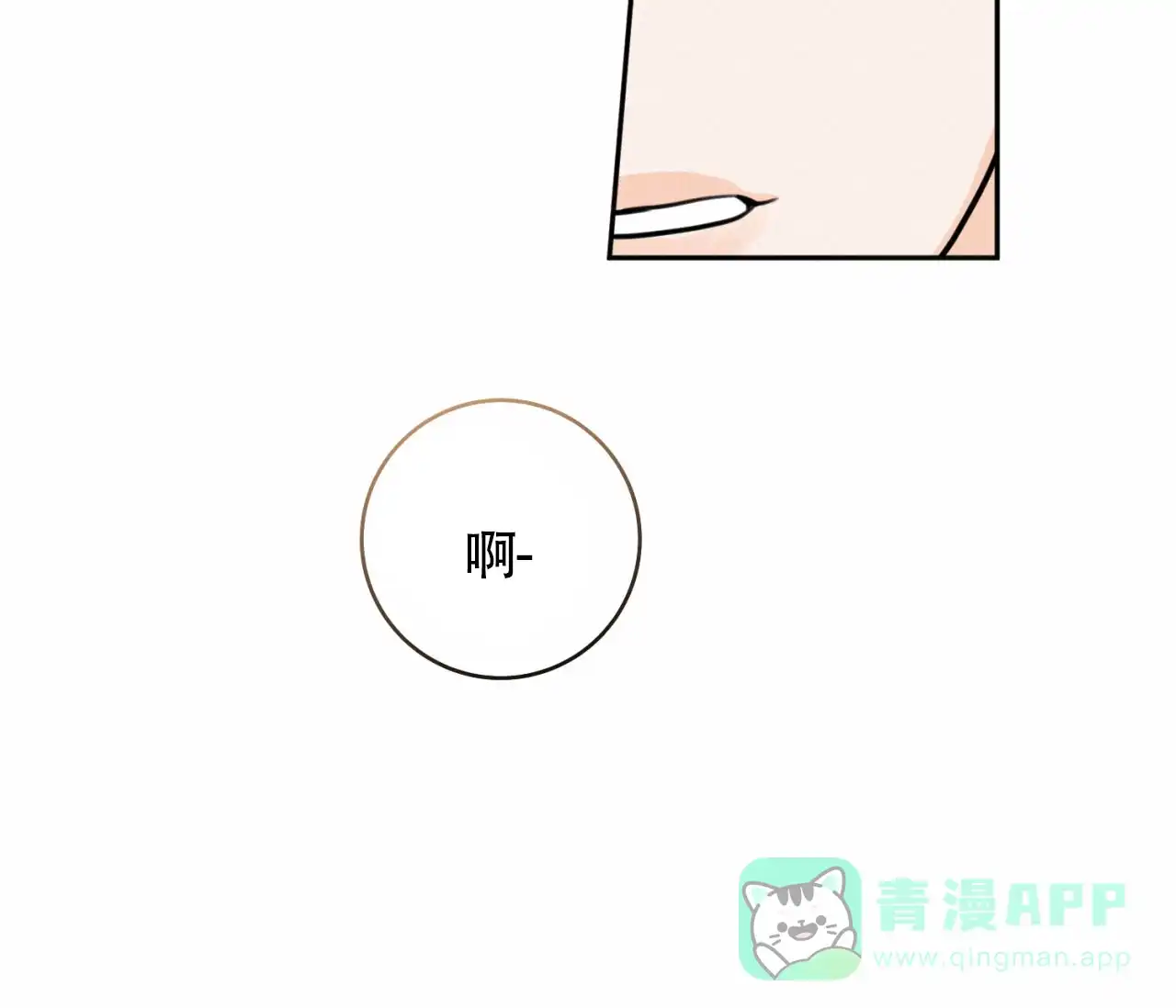 《恋爱乙方》第15话 第91页