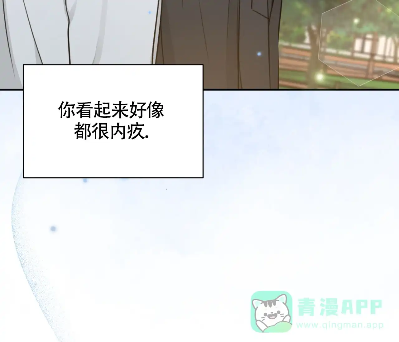 《恋爱乙方》第15话 第56页