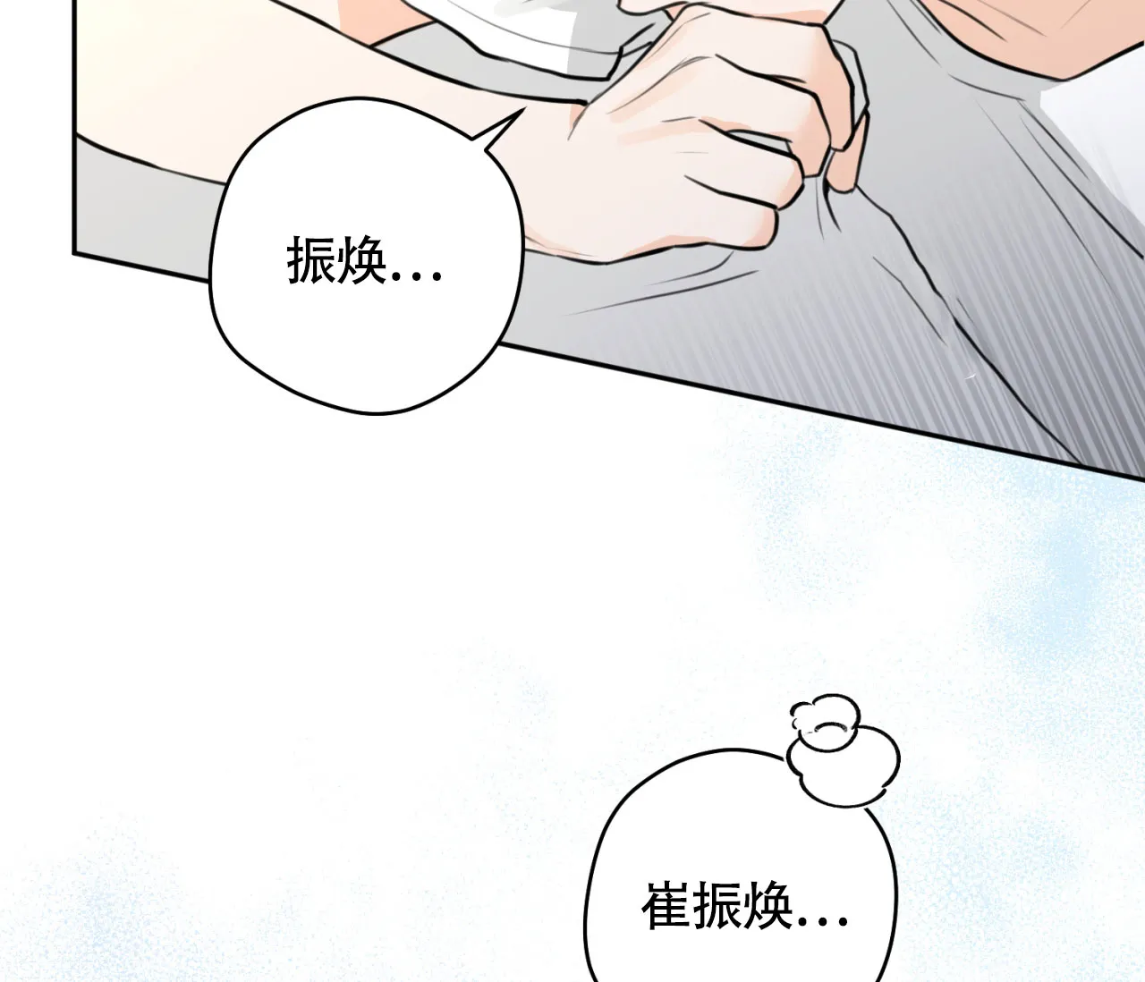 《恋爱乙方》第15话 第5页