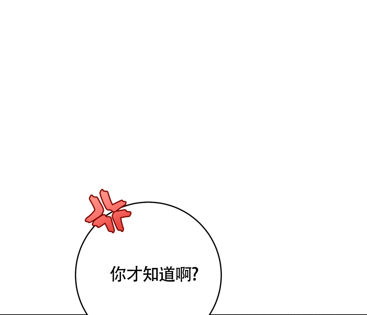 《恋爱乙方》第15话 第49页
