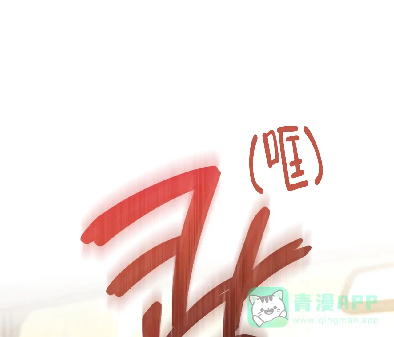 《恋爱乙方》第15话 第16页