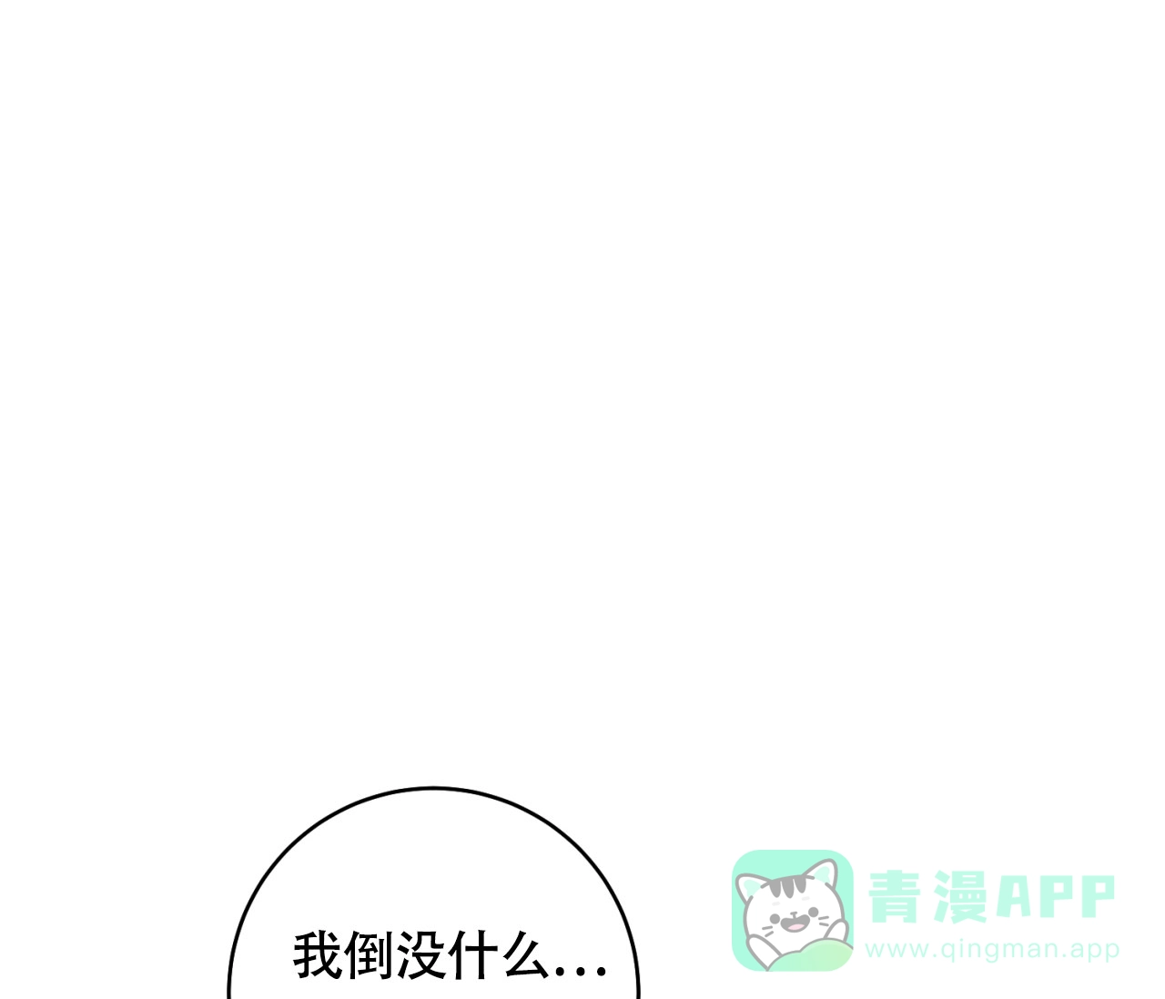 《恋爱乙方》第15话 第31页