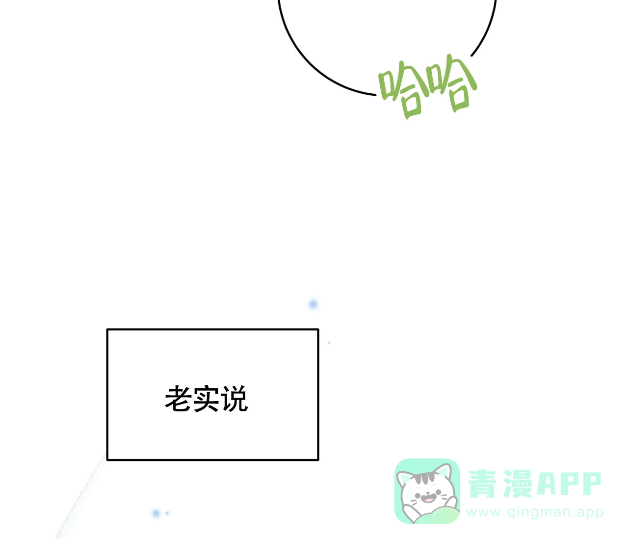 《恋爱乙方》第15话 第51页