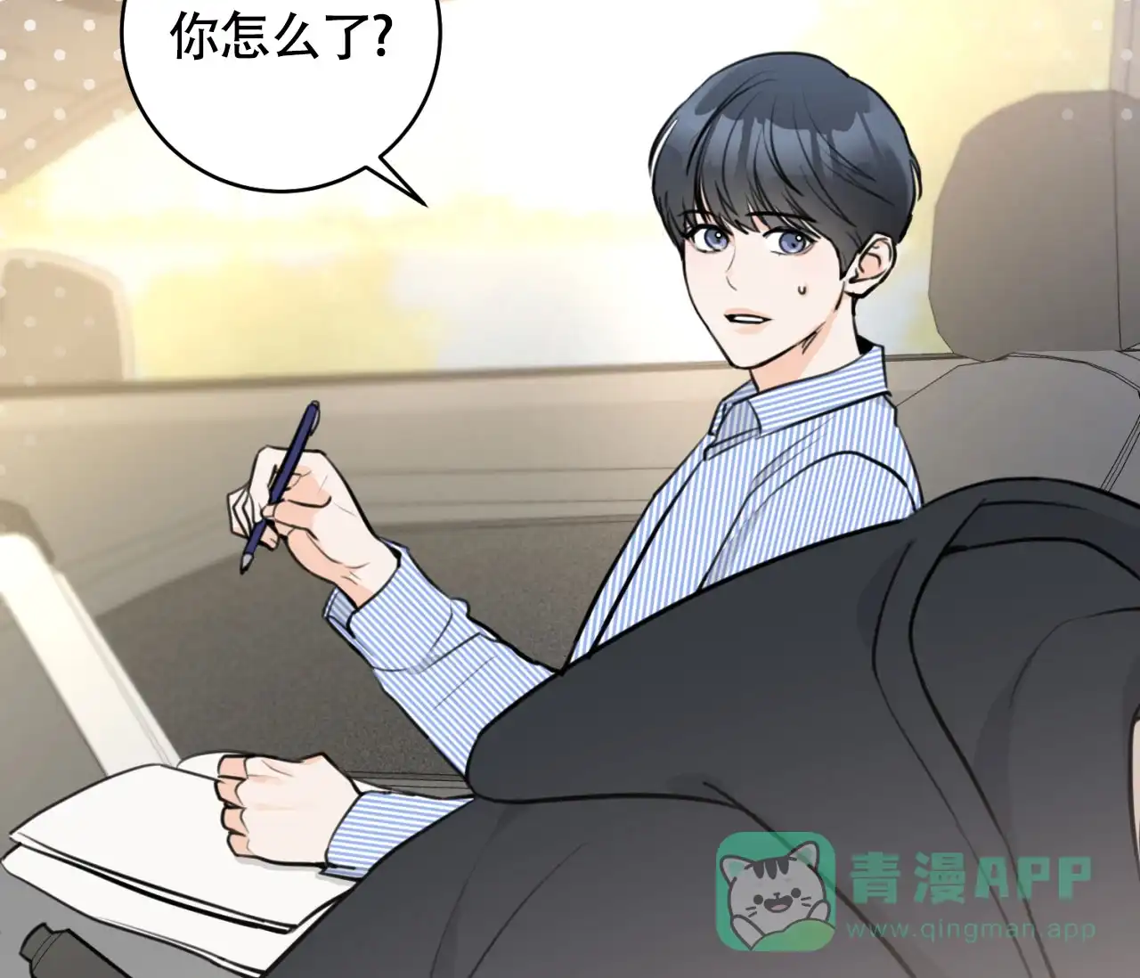 《恋爱乙方》第15话 第21页