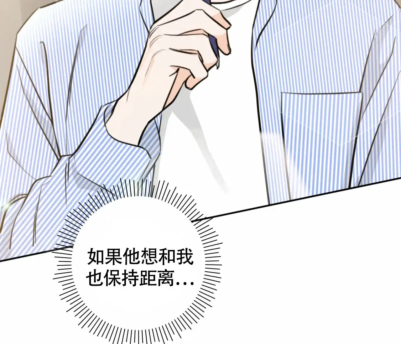 《恋爱乙方》第15话 第72页
