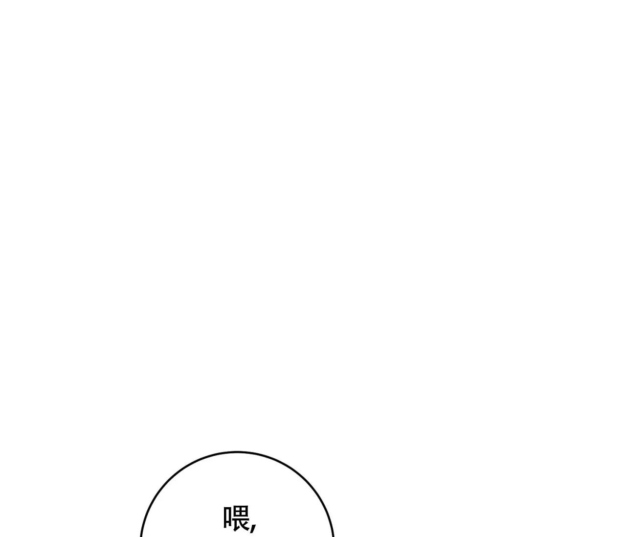 《恋爱乙方》第15话 第77页