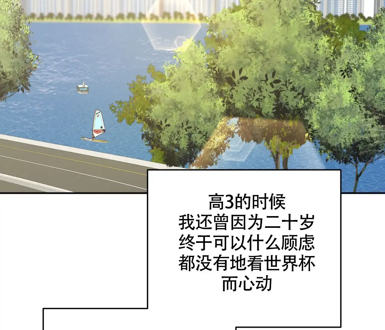 《恋爱乙方》第15话 第27页