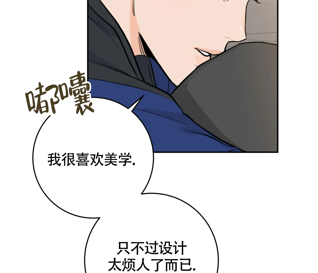 《恋爱乙方》第15话 第24页
