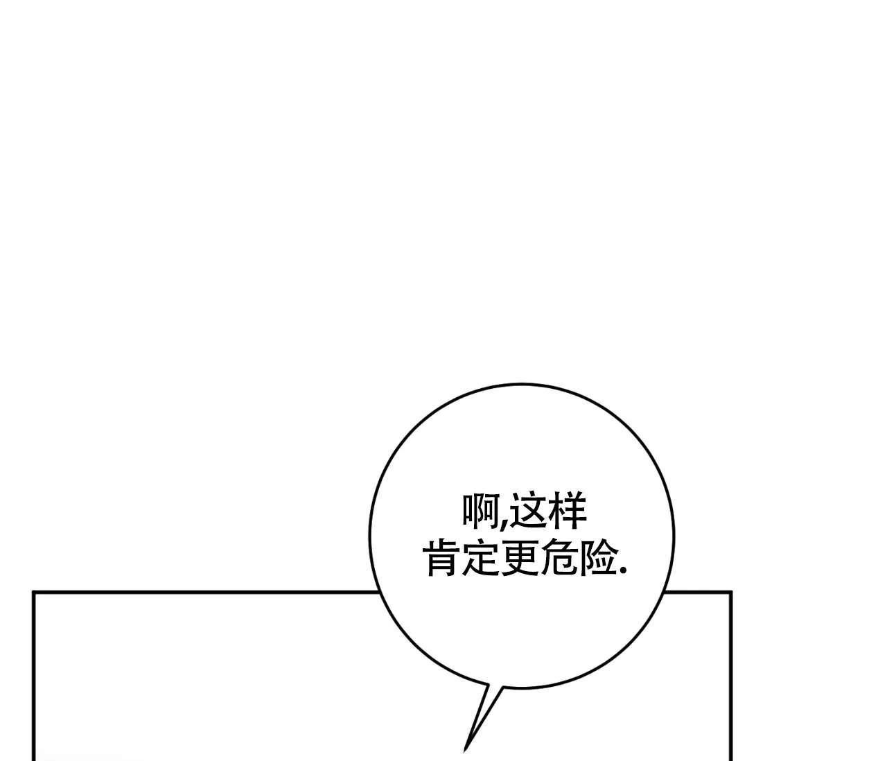 《恋爱乙方》第15话 第37页