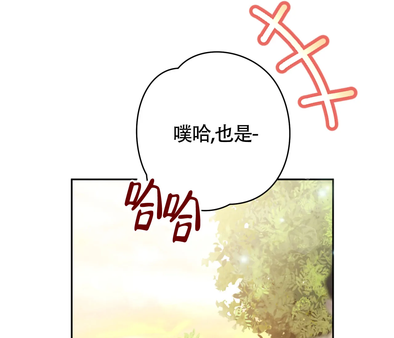 《恋爱乙方》第15话 第35页
