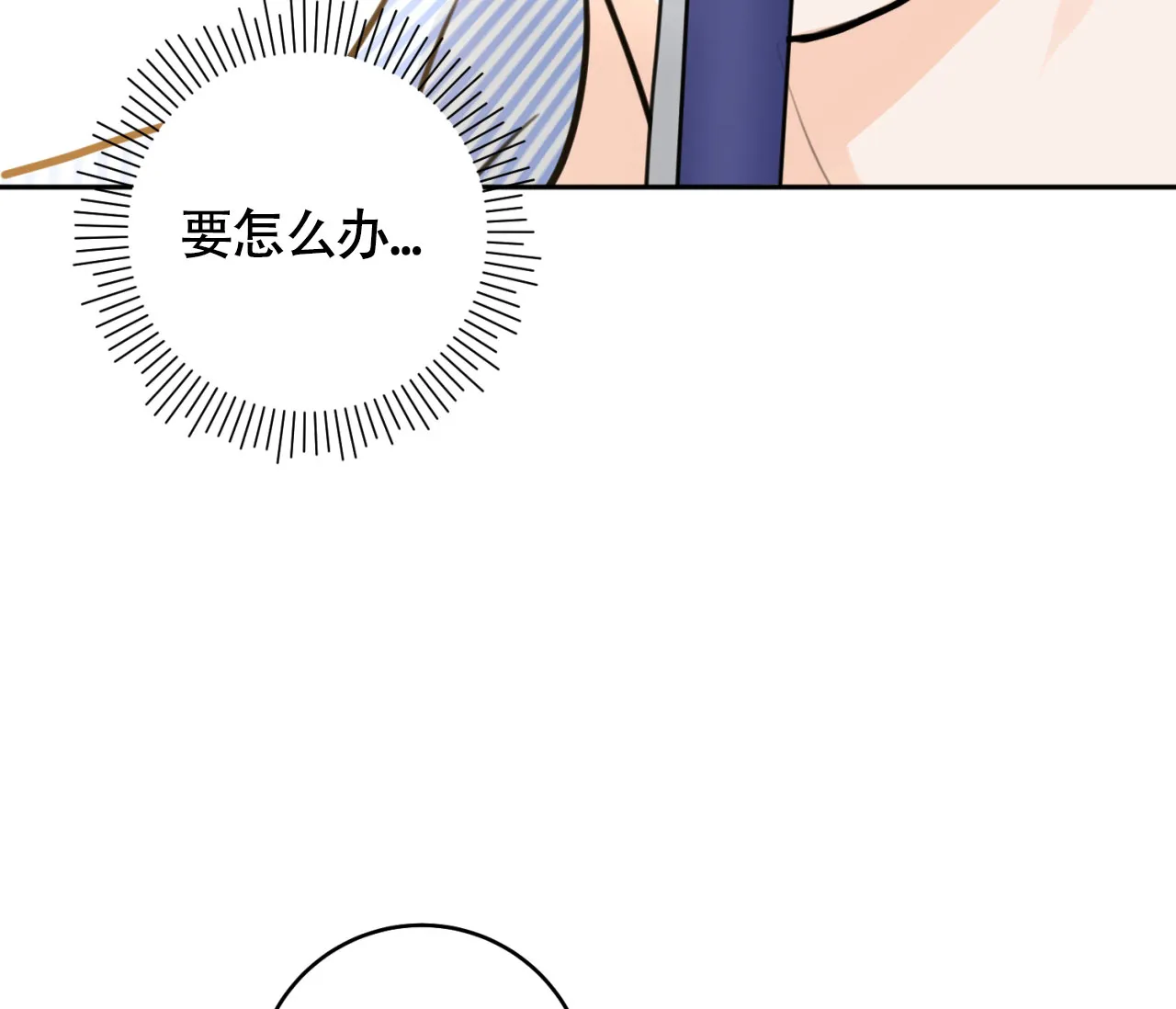 《恋爱乙方》第15话 第74页