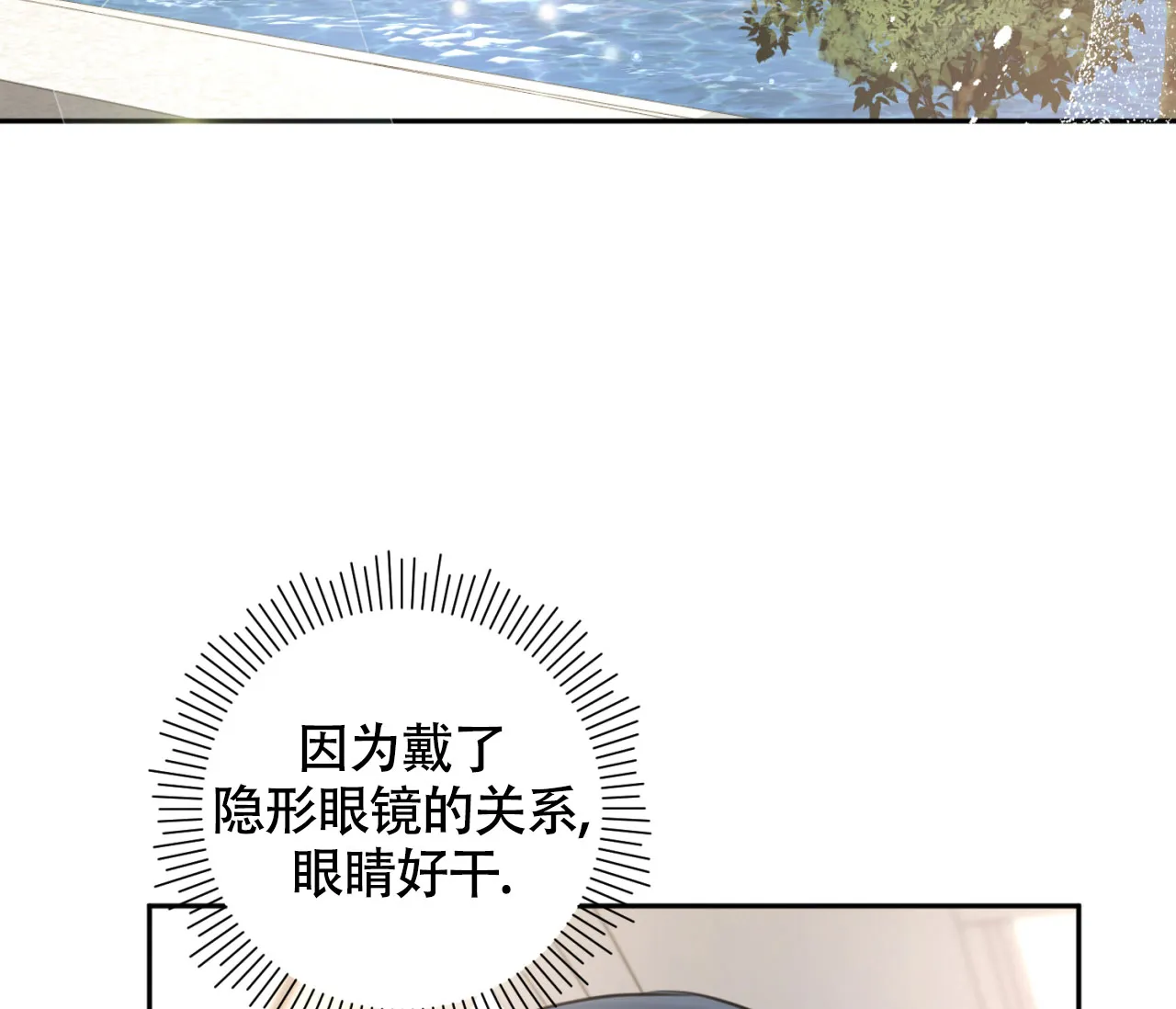 《恋爱乙方》第15话 第82页