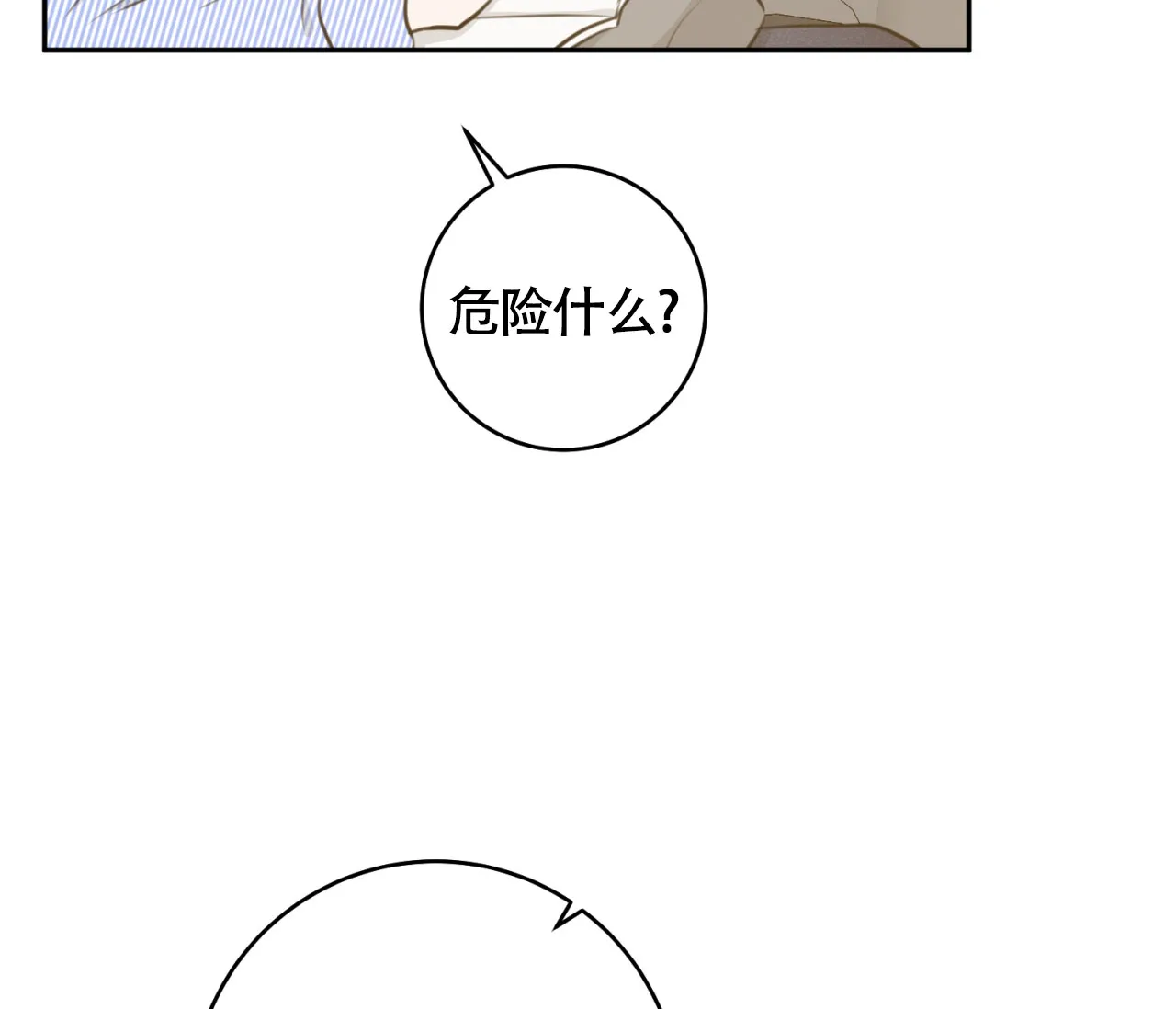 《恋爱乙方》第15话 第39页