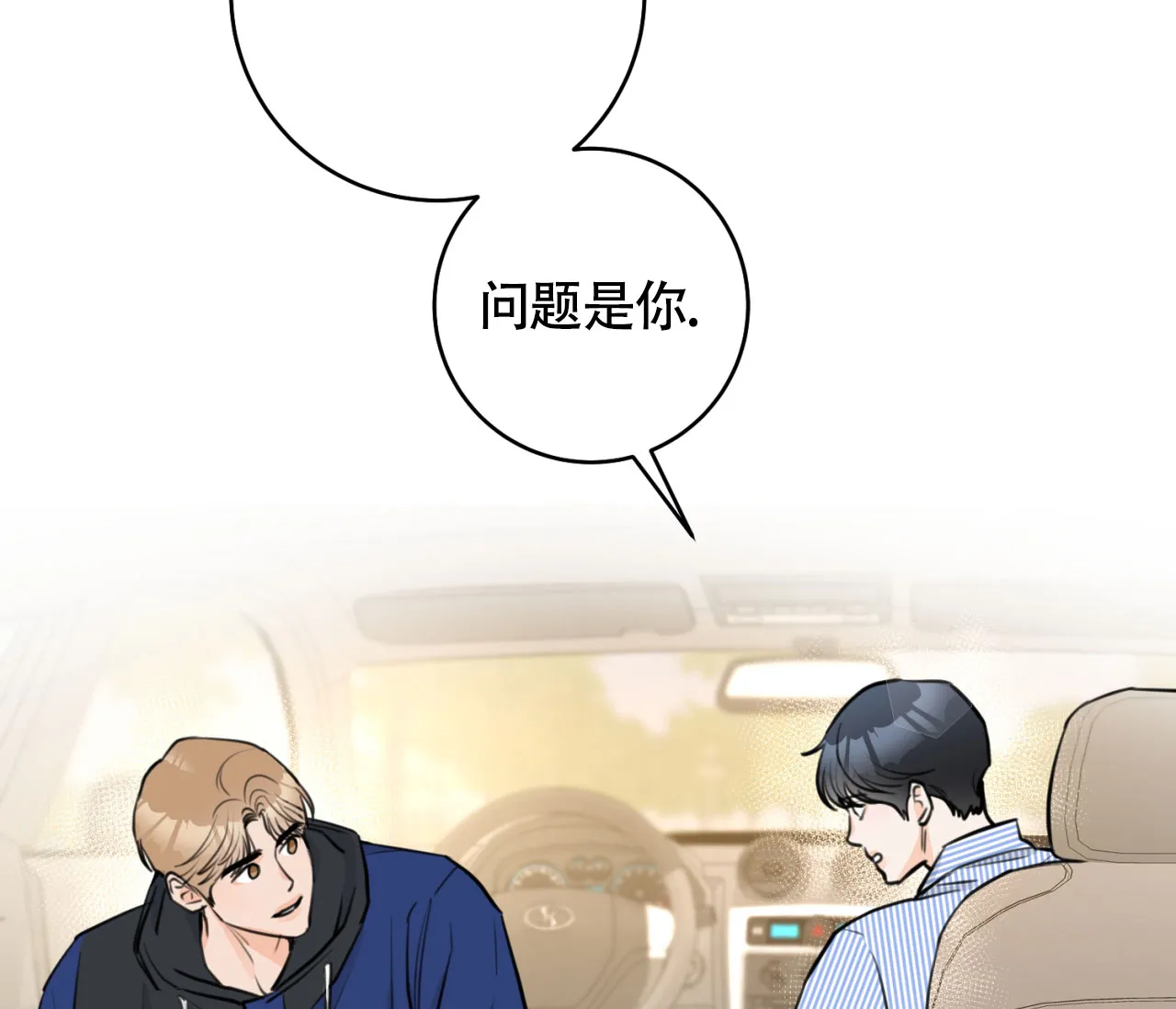 《恋爱乙方》第15话 第32页