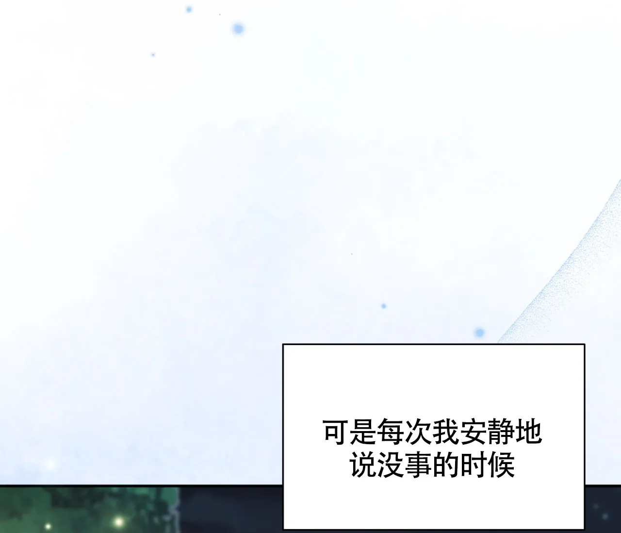 《恋爱乙方》第15话 第54页