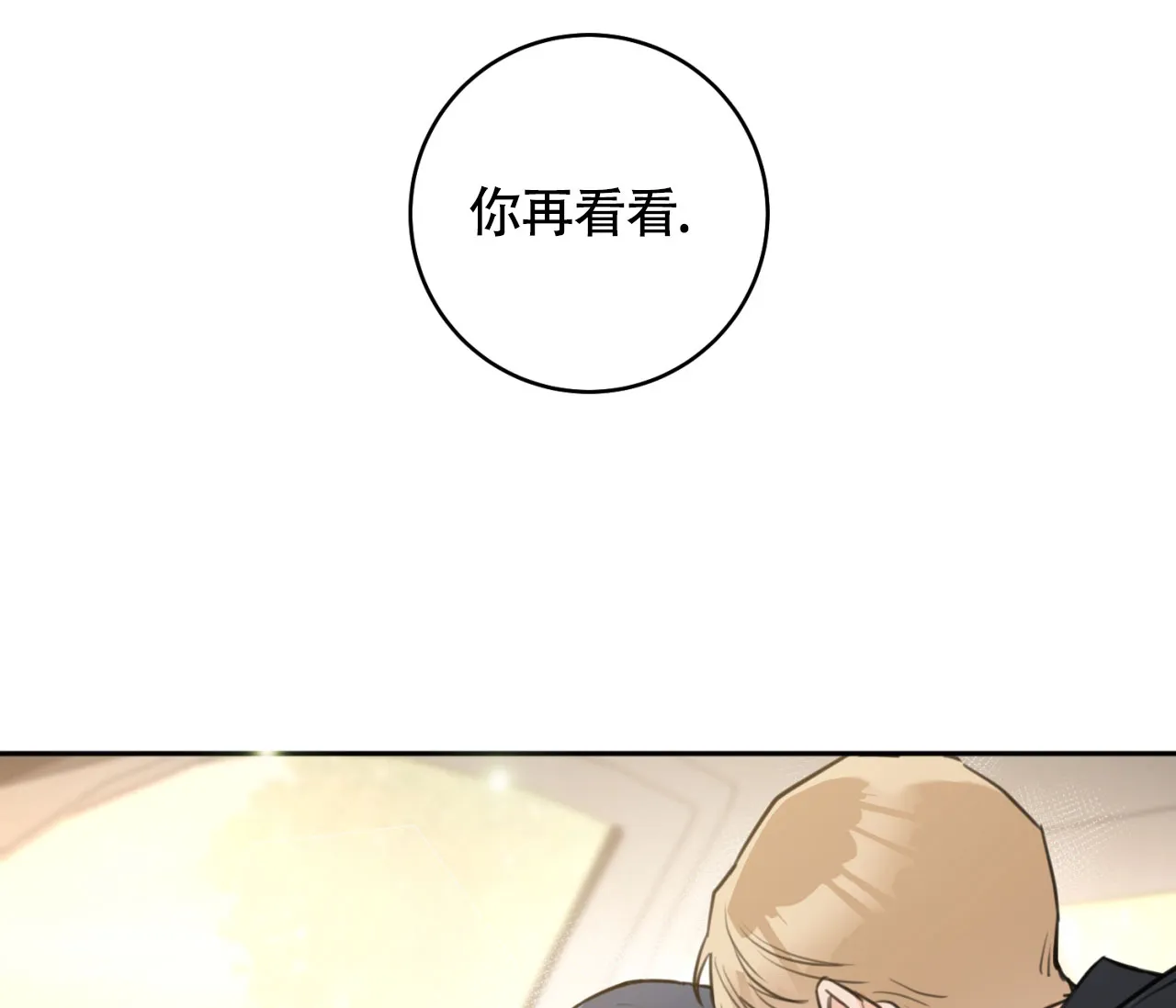 《恋爱乙方》第15话 第85页