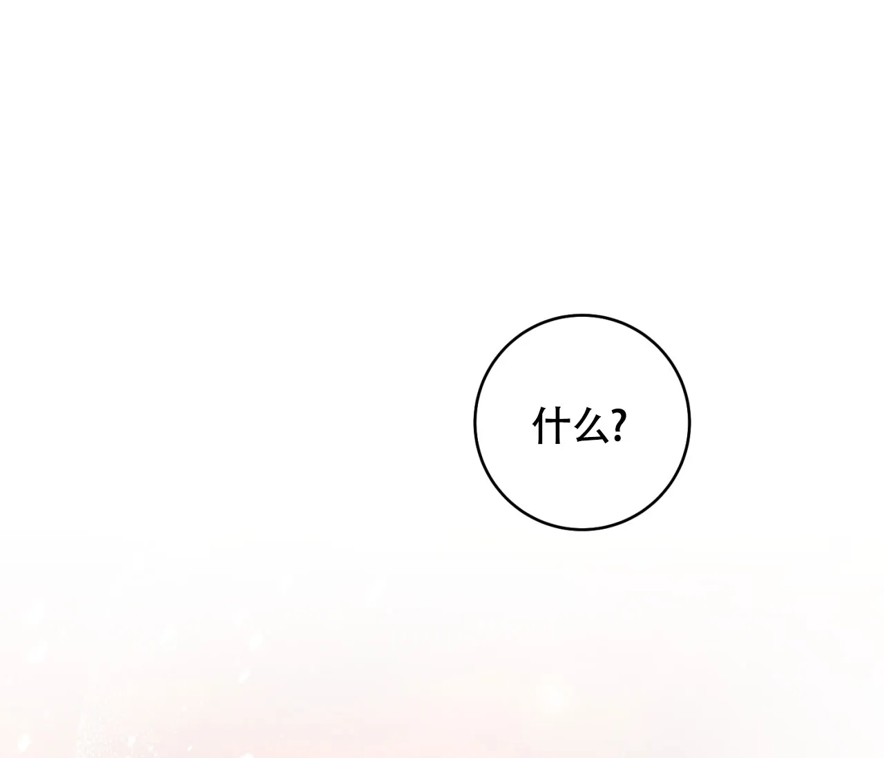 《恋爱乙方》第15话 第79页