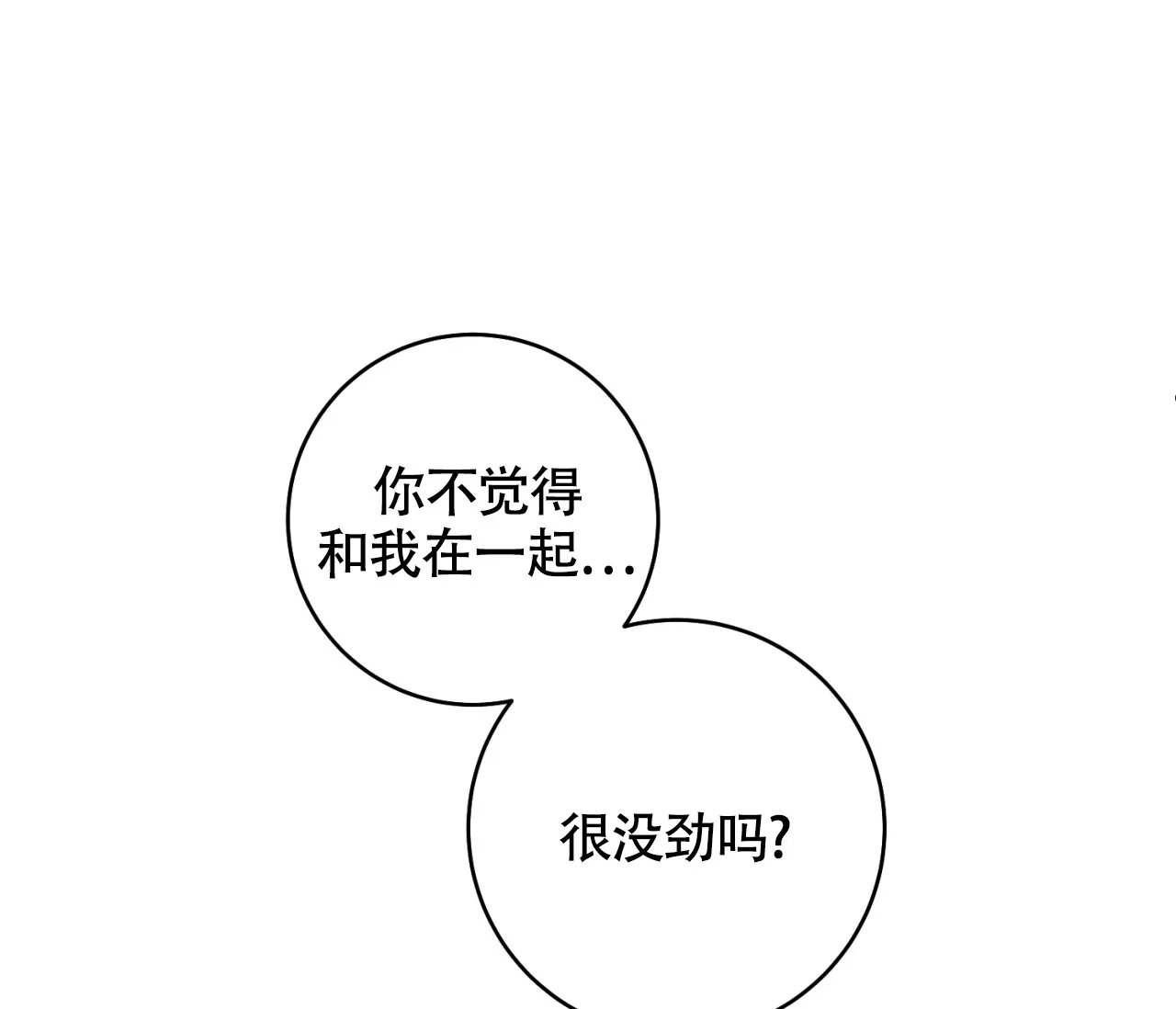 《恋爱乙方》第16话 第14页