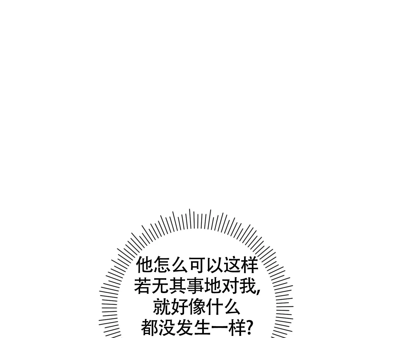 《恋爱乙方》第16话 第62页