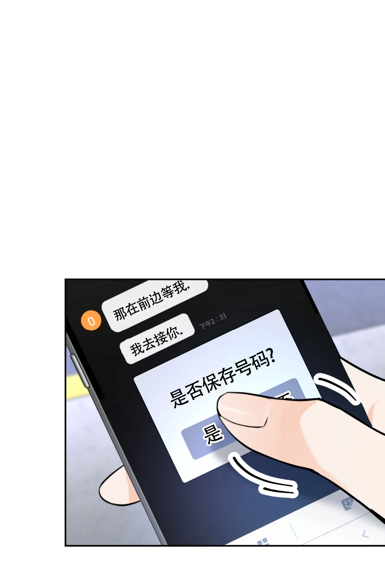 《恋爱乙方》第16话 第58页