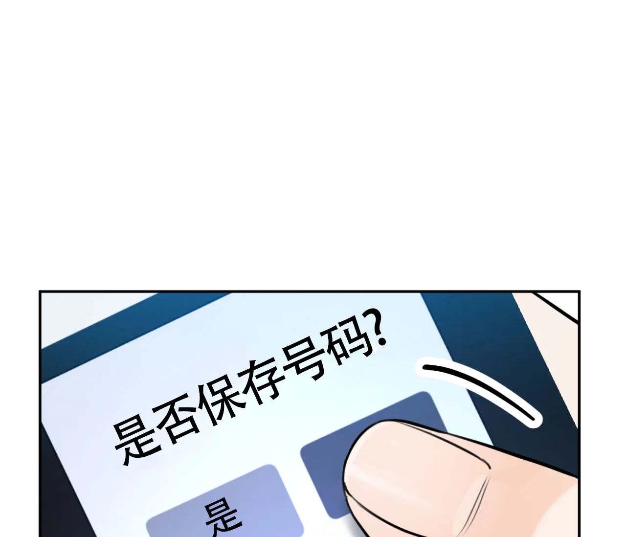 《恋爱乙方》第16话 第60页