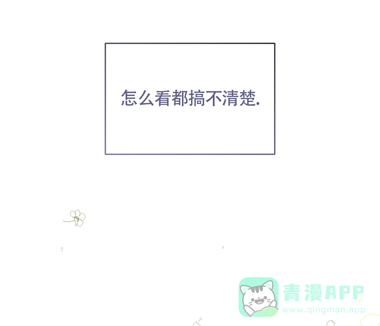 《恋爱乙方》第16话 第6页