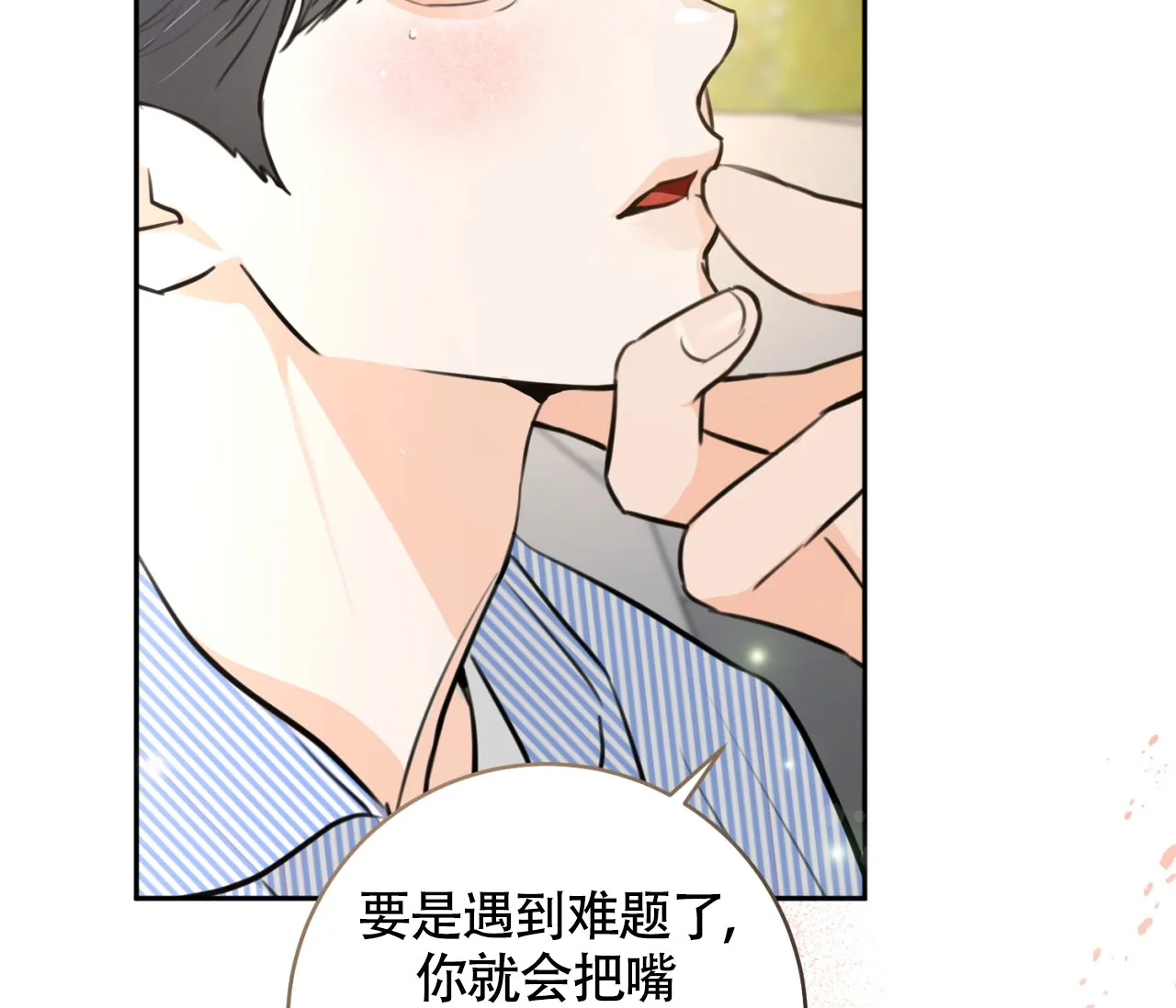 《恋爱乙方》第16话 第42页