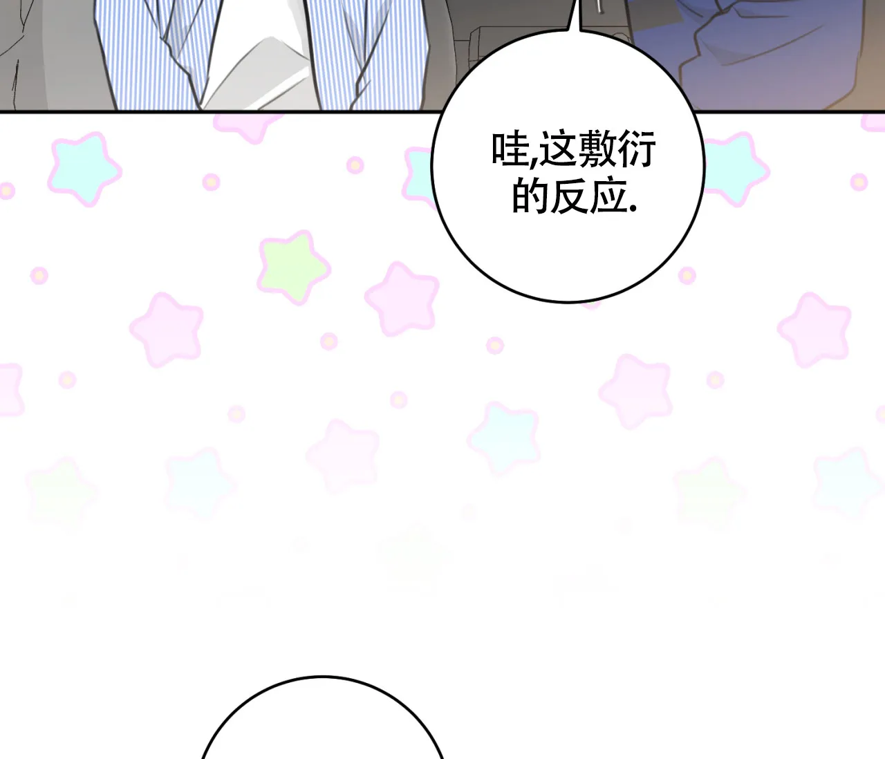 《恋爱乙方》第16话 第3页