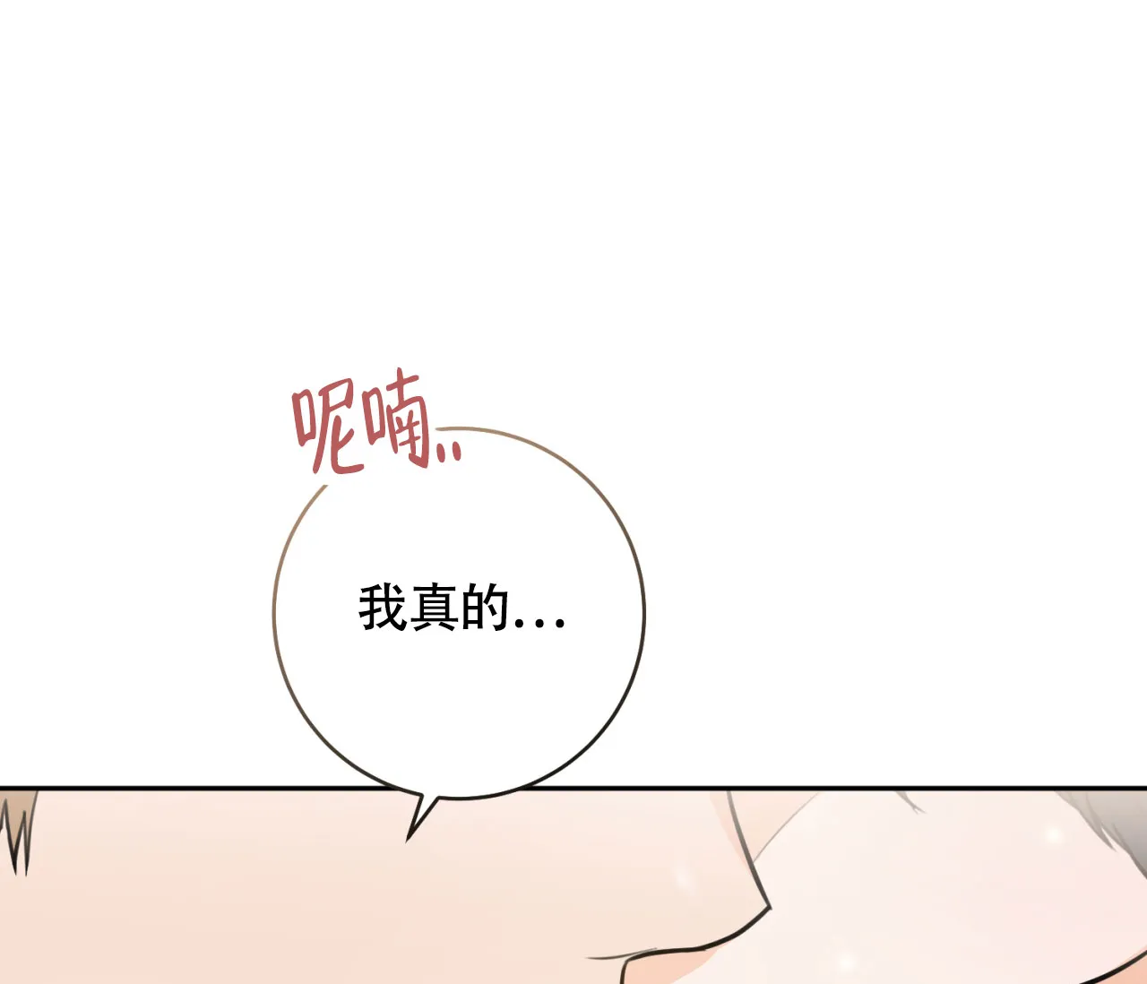 《恋爱乙方》第16话 第47页