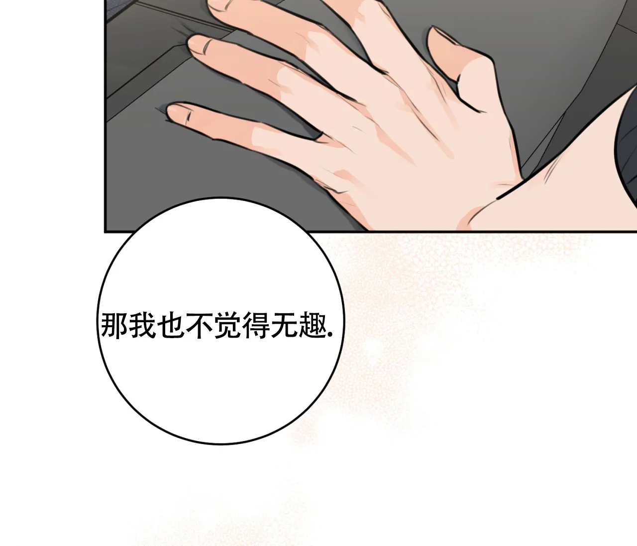 《恋爱乙方》第16话 第33页