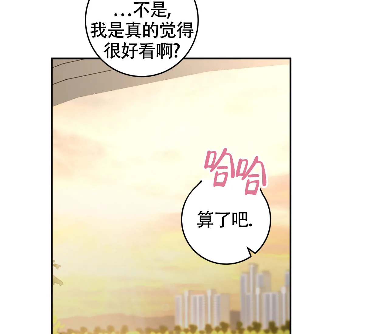 《恋爱乙方》第16话 第4页