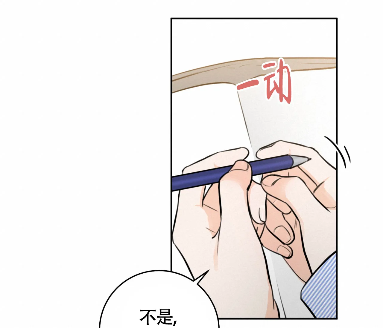 《恋爱乙方》第16话 第19页