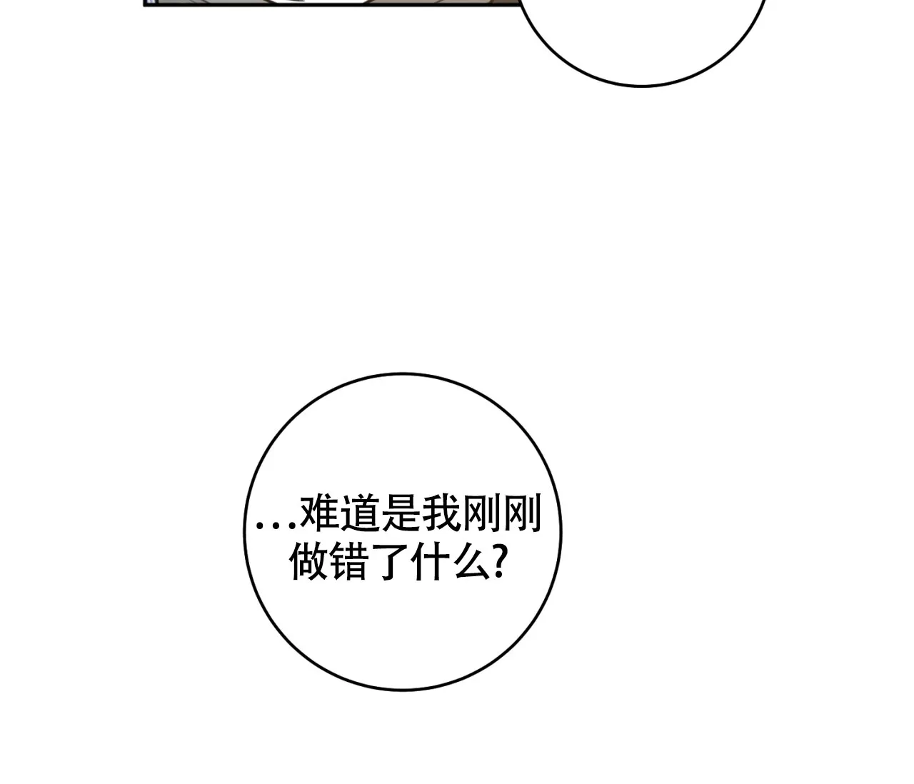 《恋爱乙方》第16话 第18页
