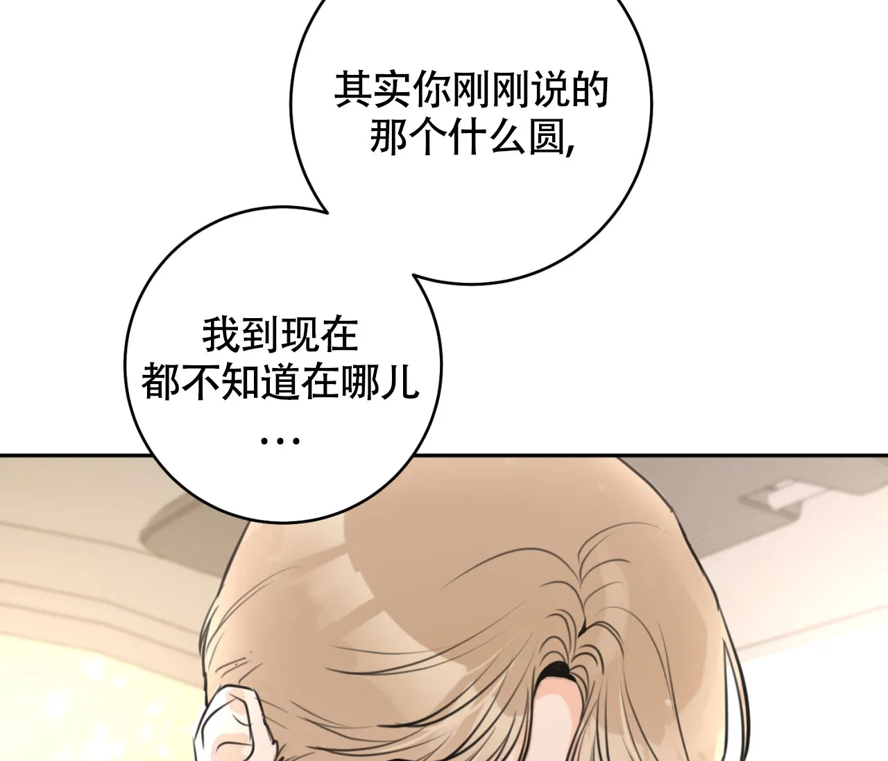 《恋爱乙方》第16话 第23页