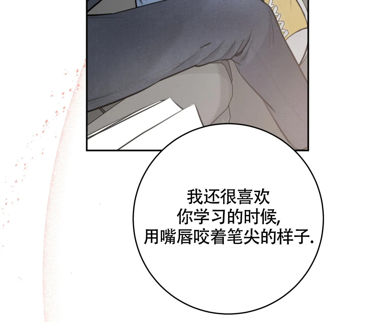 《恋爱乙方》第16话 第40页