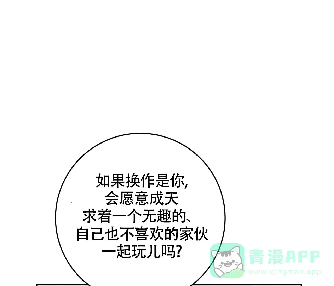 《恋爱乙方》第16话 第26页