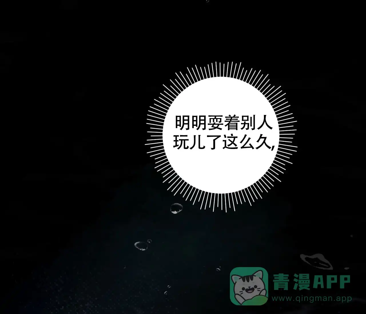 《恋爱乙方》第16话 第66页